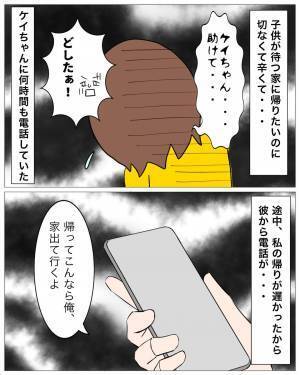 事実婚の彼が…「別れたい」アプリの女性と浮気していた！？→慰謝料を要求するも、その後彼は…