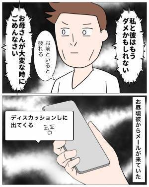 事実婚の彼が…「別れたい」アプリの女性と浮気していた！？→慰謝料を要求するも、その後彼は…