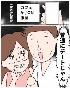 彼の帰宅が遅い…GPSを見ると『これってデートじゃん！？』信じていたのに、行動履歴を見て唖然…