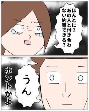 彼の帰宅が遅い…GPSを見ると『これってデートじゃん！？』信じていたのに、行動履歴を見て唖然…