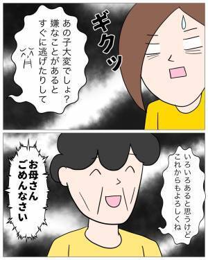 彼の帰宅が遅い…GPSを見ると『これってデートじゃん！？』信じていたのに、行動履歴を見て唖然…