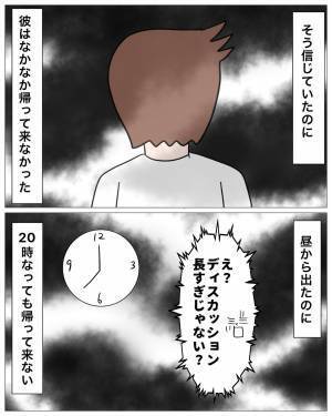 彼の帰宅が遅い…GPSを見ると『これってデートじゃん！？』信じていたのに、行動履歴を見て唖然…