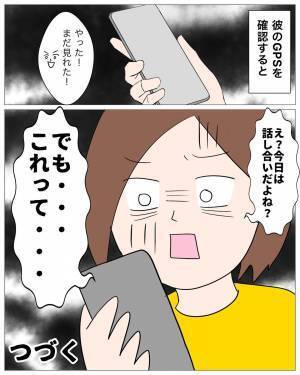 彼の帰宅が遅い…GPSを見ると『これってデートじゃん！？』信じていたのに、行動履歴を見て唖然…