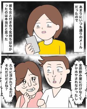 彼の帰宅が遅い…GPSを見ると『これってデートじゃん！？』信じていたのに、行動履歴を見て唖然…