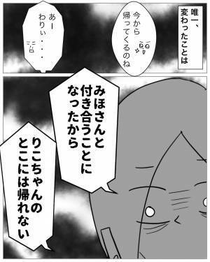 彼が浮気相手との”話し合い”に行くと…「帰ってくるの遅くない？」→その後「ごめん、付き合うことになった」予想外の決断に、彼女は激怒…！？