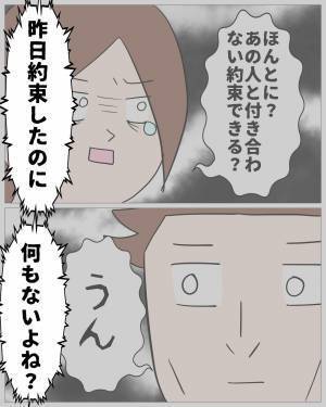 彼が浮気相手との”話し合い”に行くと…「帰ってくるの遅くない？」→その後「ごめん、付き合うことになった」予想外の決断に、彼女は激怒…！？
