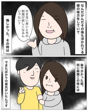 彼の浮気を”彼の妹”に相談…「刺激が欲しかったんじゃない？」味方になってくれず…→翌朝、彼のGPSに異変が！？