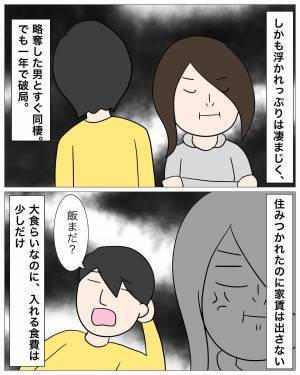 彼の浮気を”彼の妹”に相談…「刺激が欲しかったんじゃない？」味方になってくれず…→翌朝、彼のGPSに異変が！？