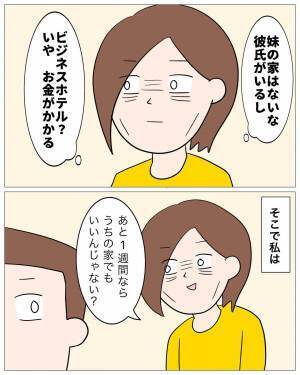 彼の浮気を”彼の妹”に相談…「刺激が欲しかったんじゃない？」味方になってくれず…→翌朝、彼のGPSに異変が！？