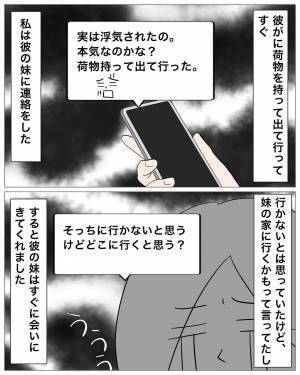 彼の浮気を”彼の妹”に相談…「刺激が欲しかったんじゃない？」味方になってくれず…→翌朝、彼のGPSに異変が！？