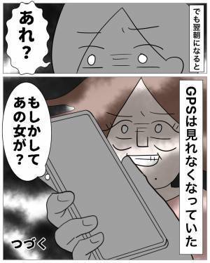 彼の浮気を”彼の妹”に相談…「刺激が欲しかったんじゃない？」味方になってくれず…→翌朝、彼のGPSに異変が！？