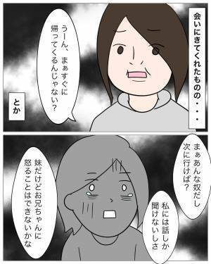 彼の浮気を”彼の妹”に相談…「刺激が欲しかったんじゃない？」味方になってくれず…→翌朝、彼のGPSに異変が！？