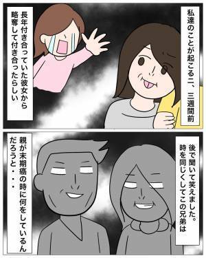 彼の浮気を”彼の妹”に相談…「刺激が欲しかったんじゃない？」味方になってくれず…→翌朝、彼のGPSに異変が！？
