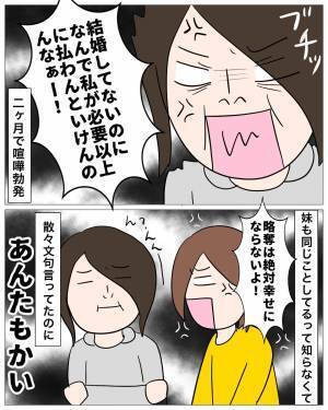 彼の浮気を”彼の妹”に相談…「刺激が欲しかったんじゃない？」味方になってくれず…→翌朝、彼のGPSに異変が！？