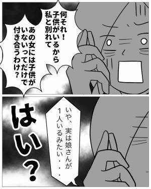 彼に浮気を問い詰めると…「結婚前提だよ」堂々と裏切り宣言！？しかし…→「俺、騙されてたんだぁ…！！」後日彼女に泣きついてきて…！？