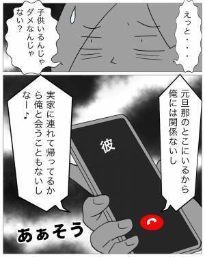 彼に浮気を問い詰めると…「結婚前提だよ」堂々と裏切り宣言！？しかし…→「俺、騙されてたんだぁ…！！」後日彼女に泣きついてきて…！？