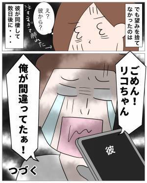 彼に浮気を問い詰めると…「結婚前提だよ」堂々と裏切り宣言！？しかし…→「俺、騙されてたんだぁ…！！」後日彼女に泣きついてきて…！？