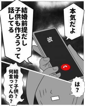 彼に浮気を問い詰めると…「結婚前提だよ」堂々と裏切り宣言！？しかし…→「俺、騙されてたんだぁ…！！」後日彼女に泣きついてきて…！？