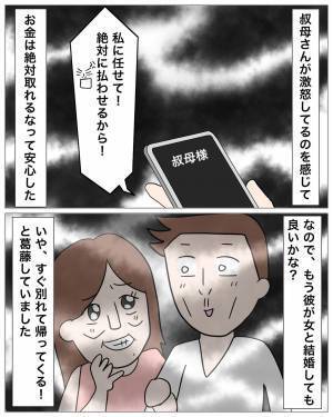 息子の”浮気相手”が挨拶に来ると…「しんどいから帰るわ」塩対応を貫く母！？→しかしあきらめない浮気相手は、さらなる作戦を仕掛ける…！