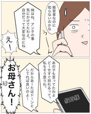 息子の”浮気相手”が挨拶に来ると…「しんどいから帰るわ」塩対応を貫く母！？→しかしあきらめない浮気相手は、さらなる作戦を仕掛ける…！