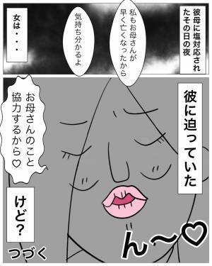 息子の”浮気相手”が挨拶に来ると…「しんどいから帰るわ」塩対応を貫く母！？→しかしあきらめない浮気相手は、さらなる作戦を仕掛ける…！