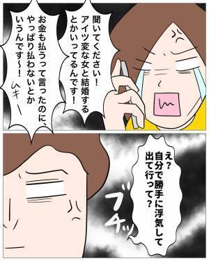 息子の”浮気相手”が挨拶に来ると…「しんどいから帰るわ」塩対応を貫く母！？→しかしあきらめない浮気相手は、さらなる作戦を仕掛ける…！