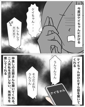 同棲中の彼氏の浮気が発覚…！？子どものご飯も作ることができない状態に⇒ボロボロな彼女が電話した相手とは！？