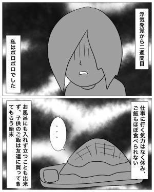 同棲中の彼氏の浮気が発覚…！？子どものご飯も作ることができない状態に⇒ボロボロな彼女が電話した相手とは！？