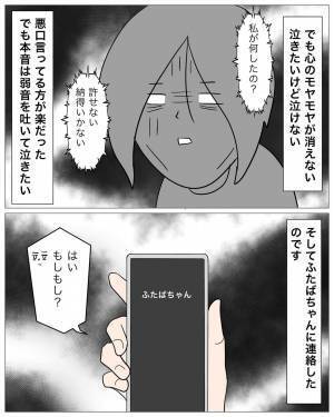 同棲中の彼氏の浮気が発覚…！？子どものご飯も作ることができない状態に⇒ボロボロな彼女が電話した相手とは！？
