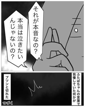 “浮気相手”と出て行った彼のことを友達に話すと…『ケチすぎる…』⇒主人公を想った友達の言葉に涙…