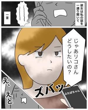 “浮気相手”と出て行った彼のことを友達に話すと…『ケチすぎる…』⇒主人公を想った友達の言葉に涙…