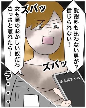 “浮気相手”と出て行った彼のことを友達に話すと…『ケチすぎる…』⇒主人公を想った友達の言葉に涙…