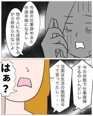 “浮気相手”と出て行った彼のことを友達に話すと…『ケチすぎる…』⇒主人公を想った友達の言葉に涙…