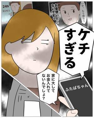 “浮気相手”と出て行った彼のことを友達に話すと…『ケチすぎる…』⇒主人公を想った友達の言葉に涙…