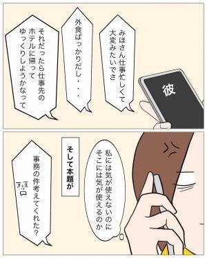 「浮気相手を外食に連れて行ってあげるんだ～」出て行った彼氏からの連絡に唖然…⇒我慢の限界に達し、彼女はついにブチギレ…！？