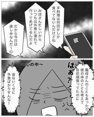 「浮気相手を外食に連れて行ってあげるんだ～」出て行った彼氏からの連絡に唖然…⇒我慢の限界に達し、彼女はついにブチギレ…！？