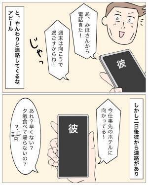 「浮気相手を外食に連れて行ってあげるんだ～」出て行った彼氏からの連絡に唖然…⇒我慢の限界に達し、彼女はついにブチギレ…！？