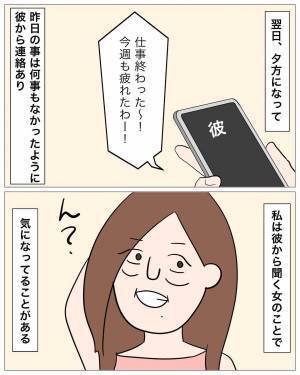 「浮気相手を外食に連れて行ってあげるんだ～」出て行った彼氏からの連絡に唖然…⇒我慢の限界に達し、彼女はついにブチギレ…！？