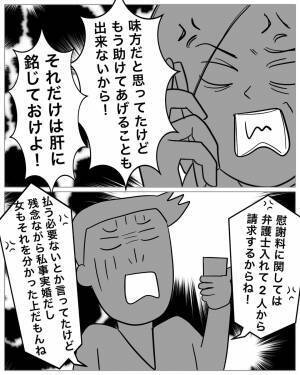 「慰謝料請求する！」浮気相手と出て行った彼にブチギレ…！⇒それでも、彼をバッサリ切れない理由に涙…
