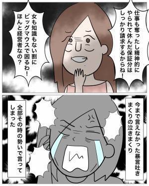 「慰謝料請求する！」浮気相手と出て行った彼にブチギレ…！⇒それでも、彼をバッサリ切れない理由に涙…