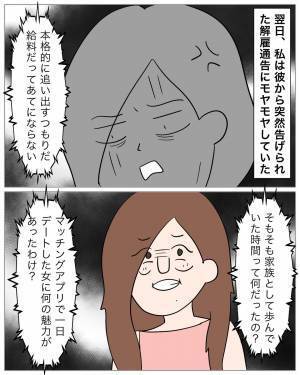 「慰謝料請求する！」浮気相手と出て行った彼にブチギレ…！⇒それでも、彼をバッサリ切れない理由に涙…