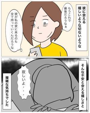 浮気相手と出て行った彼に“さよならメール”を送信。しかし変わらず連絡してくる彼に違和感…⇒その後、家に来ることになり！？