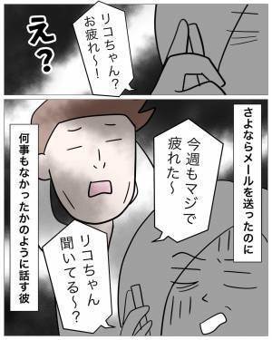 浮気相手と出て行った彼に“さよならメール”を送信。しかし変わらず連絡してくる彼に違和感…⇒その後、家に来ることになり！？