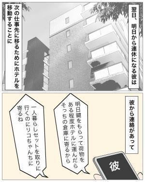 浮気相手と出て行った彼に“さよならメール”を送信。しかし変わらず連絡してくる彼に違和感…⇒その後、家に来ることになり！？