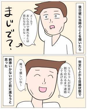 浮気相手と出て行った彼に“さよならメール”を送信。しかし変わらず連絡してくる彼に違和感…⇒その後、家に来ることになり！？