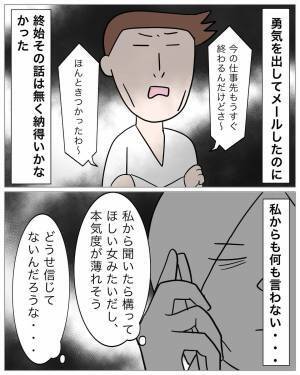 浮気相手と出て行った彼に“さよならメール”を送信。しかし変わらず連絡してくる彼に違和感…⇒その後、家に来ることになり！？
