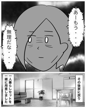 浮気相手と出て行った彼に“さよならメール”を送信。しかし変わらず連絡してくる彼に違和感…⇒その後、家に来ることになり！？