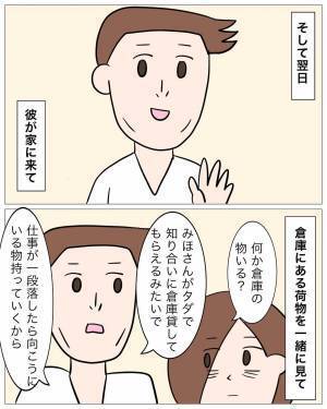 浮気相手と出て行った彼に“さよならメール”を送信。しかし変わらず連絡してくる彼に違和感…⇒その後、家に来ることになり！？