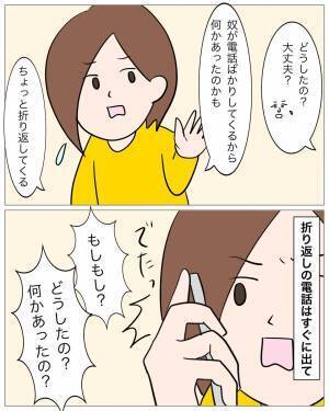 「声が…聞きたくて」長年付き合った“彼女”を捨て、浮気相手と交際…⇒しかし、文句ばかりの浮気相手に辟易し“衝撃的”な話を始めた…！？