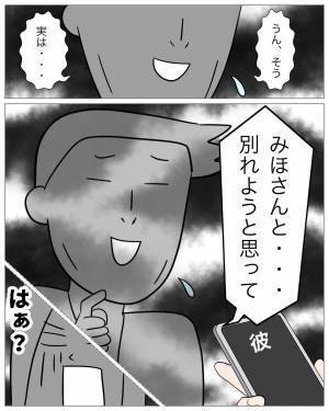 「声が…聞きたくて」長年付き合った“彼女”を捨て、浮気相手と交際…⇒しかし、文句ばかりの浮気相手に辟易し“衝撃的”な話を始めた…！？